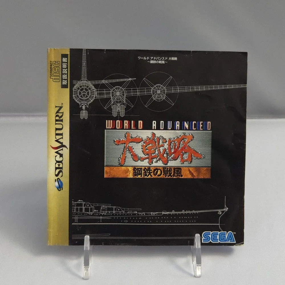 World Advanced Daisenryaku: Iron Typhoon - Sega Saturn - JPN Import - US Seller